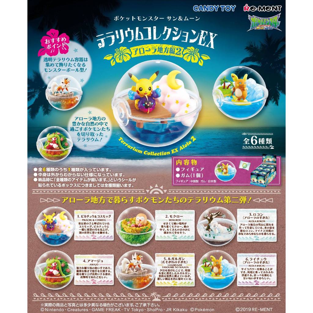 Re-ment - Pokemon Terrarium Collection EX Alola vol.2 (6 Packs/Box)