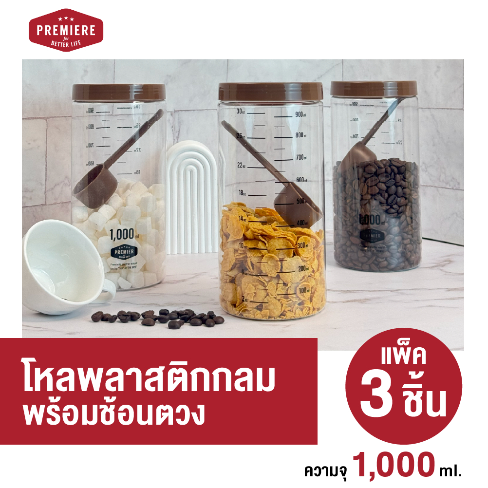 (แพ็ค 3 ชิ้น) ขวดโหลพลาสติก ความจุ 1,000 ml.มีช้อนตักให้ในโหล