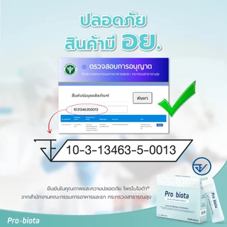 [ฟรี! โพรไบโอต้ามินิ] โพรไบโอต้า (Probiota) นวัตกรรมโพรไบโอติกใหม่ สำหรับสุขภาพลำไส้ (2 กล่อง 60 ซอง)