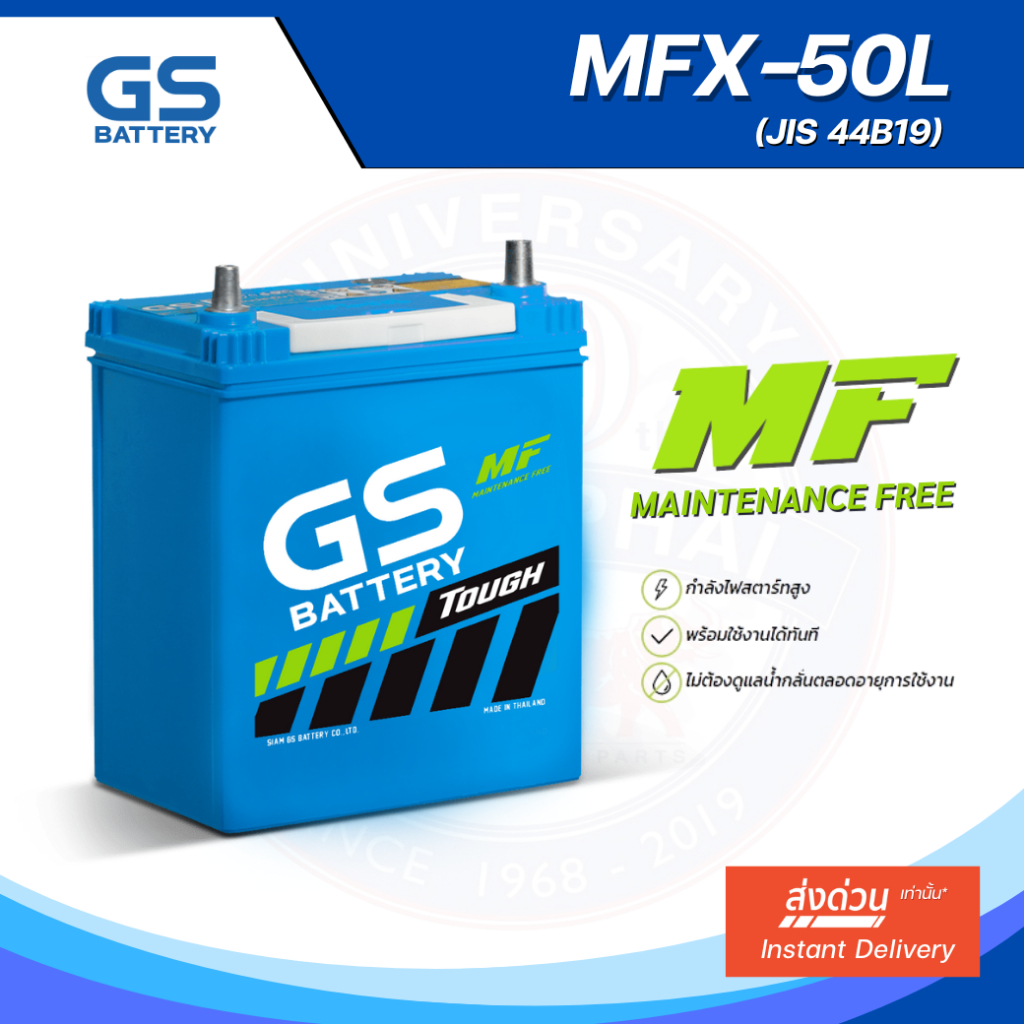 MFX-50L แบตเตอรี่รถยนต์ GS BATTERY 40 amp. (JIS 44B19) : MFX ชนิดพร้อมใช้งาน ไม่ต้องเติมน้ำกลั่น [แบ