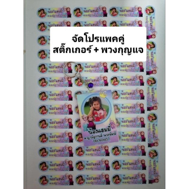 สติ๊กเกอร์รูปภาพติดอุปกรณ์การเรียน+พวงกุญแจรูปลูกพร้อมชื่อ น่ารักๆ ออกแบบฟรี