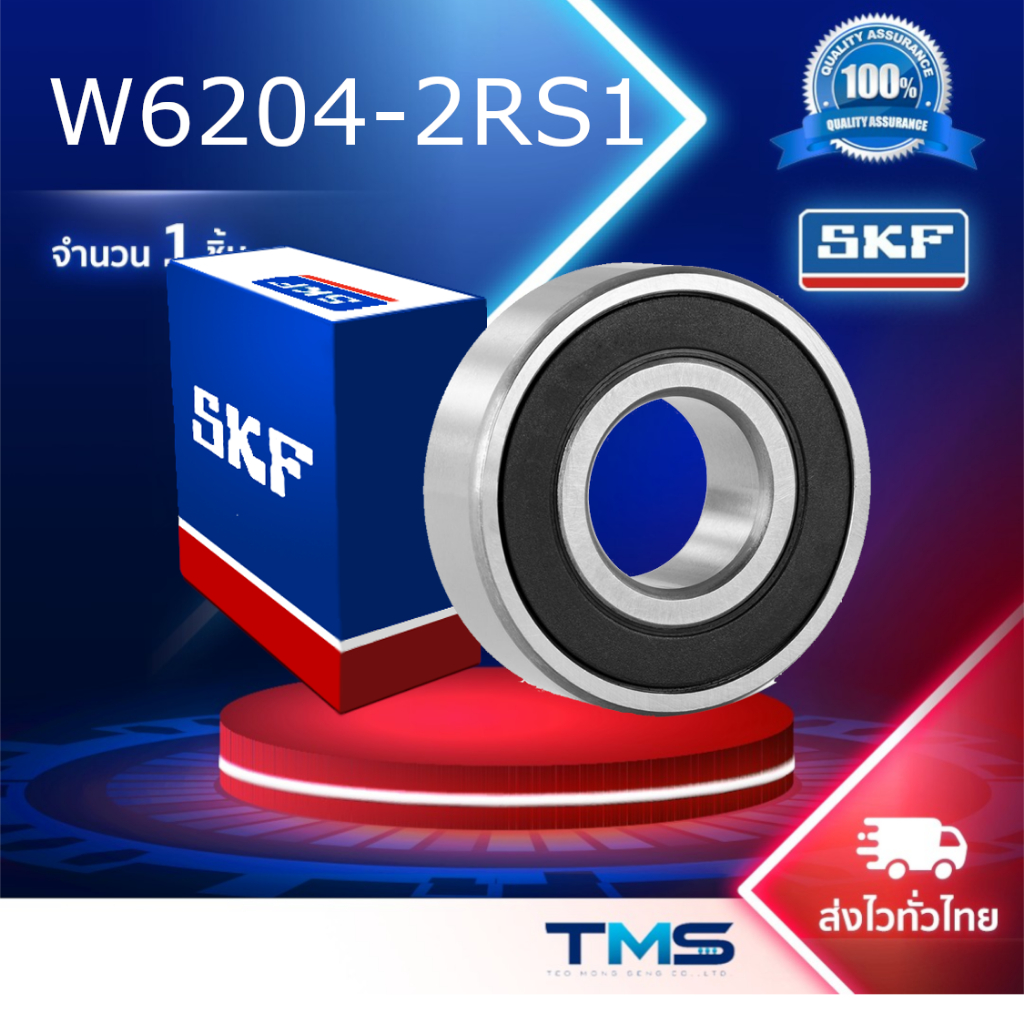 W 6204-2RS1 SKF ตลับลูกปืนสแตนเลสเม็ดกลมร่องลึก  W6204-2RS 20x47x14มม. ฝายาง Stainless Steel