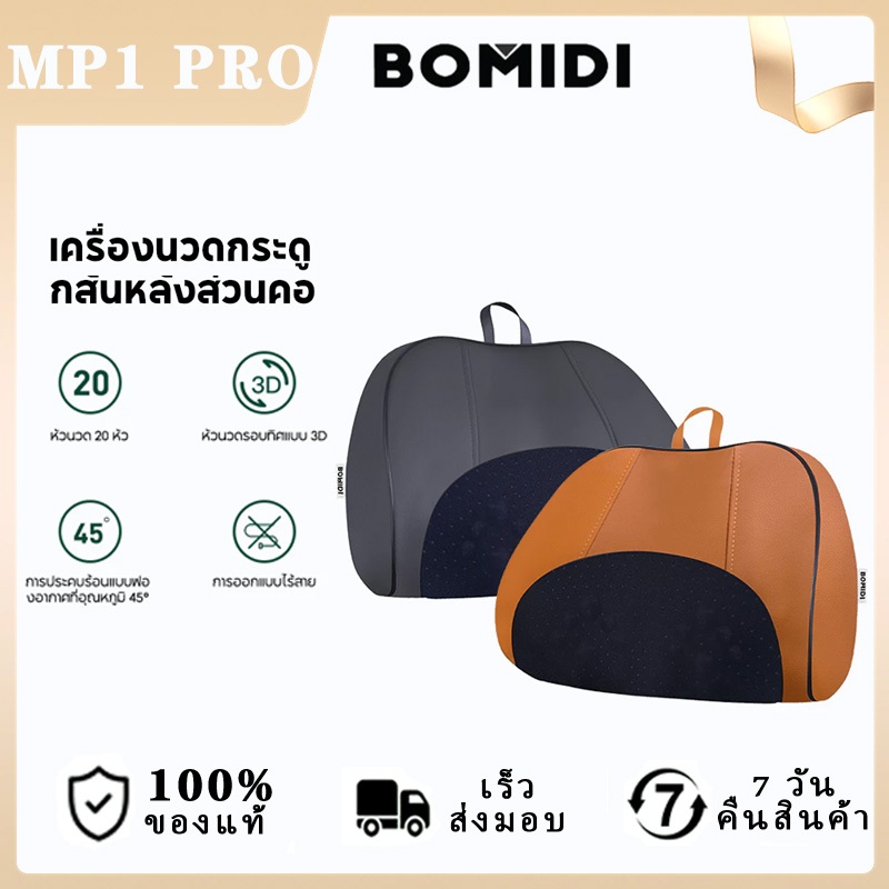 BOMIDI ไร้สาย หมอนนวดคอไฟฟ้า บ่าไฟฟ้า MP1Pro เครื่องนวดคอ บ่าไฟฟ้า ประคบร้อนพร้อมการนวดแบบ 3D สองทิศ