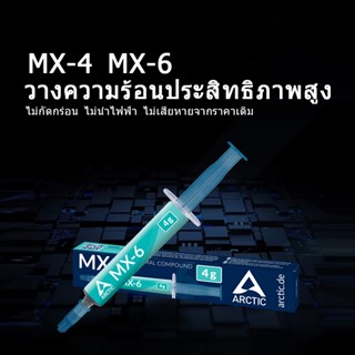 MX-6 MX-4 Thermal Compound GPU CPU ซิลิโคนนำความร้อน