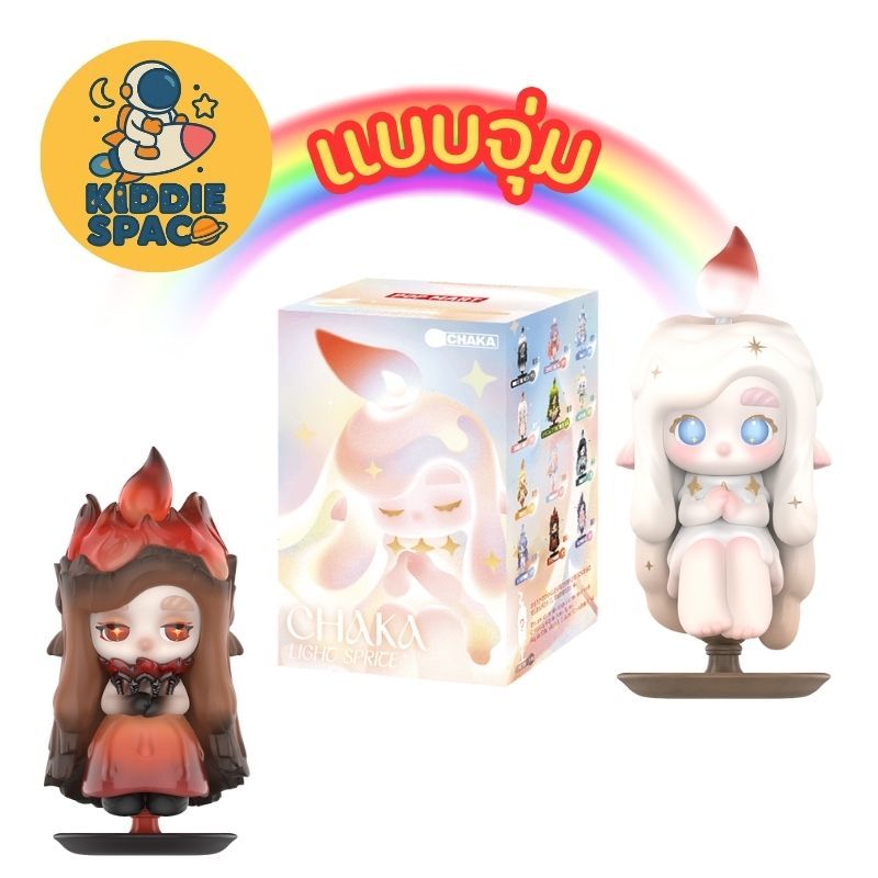 แบบจุ่ม💛พร้อมส่งในไทย🇹🇭 Chaka Light Sprite Series ของแท้💯