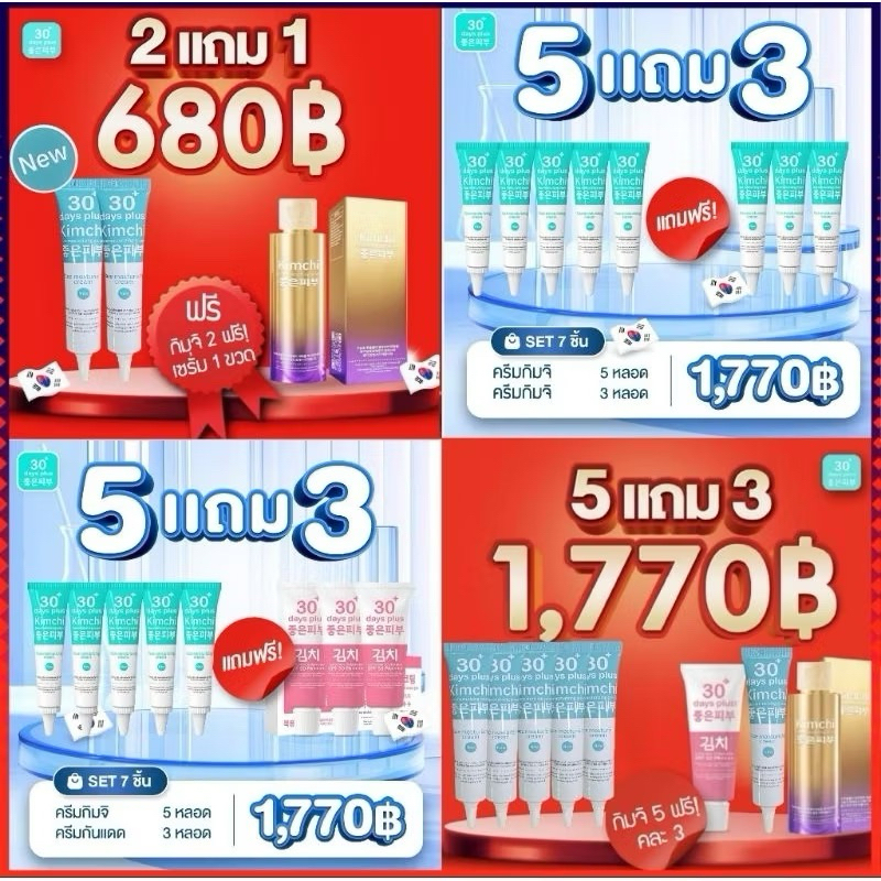 กันแดดกิมจิ☀️ & ครีมกิมจิ & เซรั่มกิมจิ ใหม่มาแรง‼️30+ days plus SPF 50PA++++ ป้องกันแดด ป้องกันการเกิดฝ้าใหม่ 15 กรัม