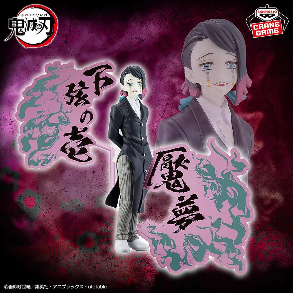 Bandai(บันได) BANPRESTO DEMON SLAYER: KIMETSU NO YAIBA FIGURE-DEMON SERIES-EX [ENMU/AKAZA](A:ENMU)