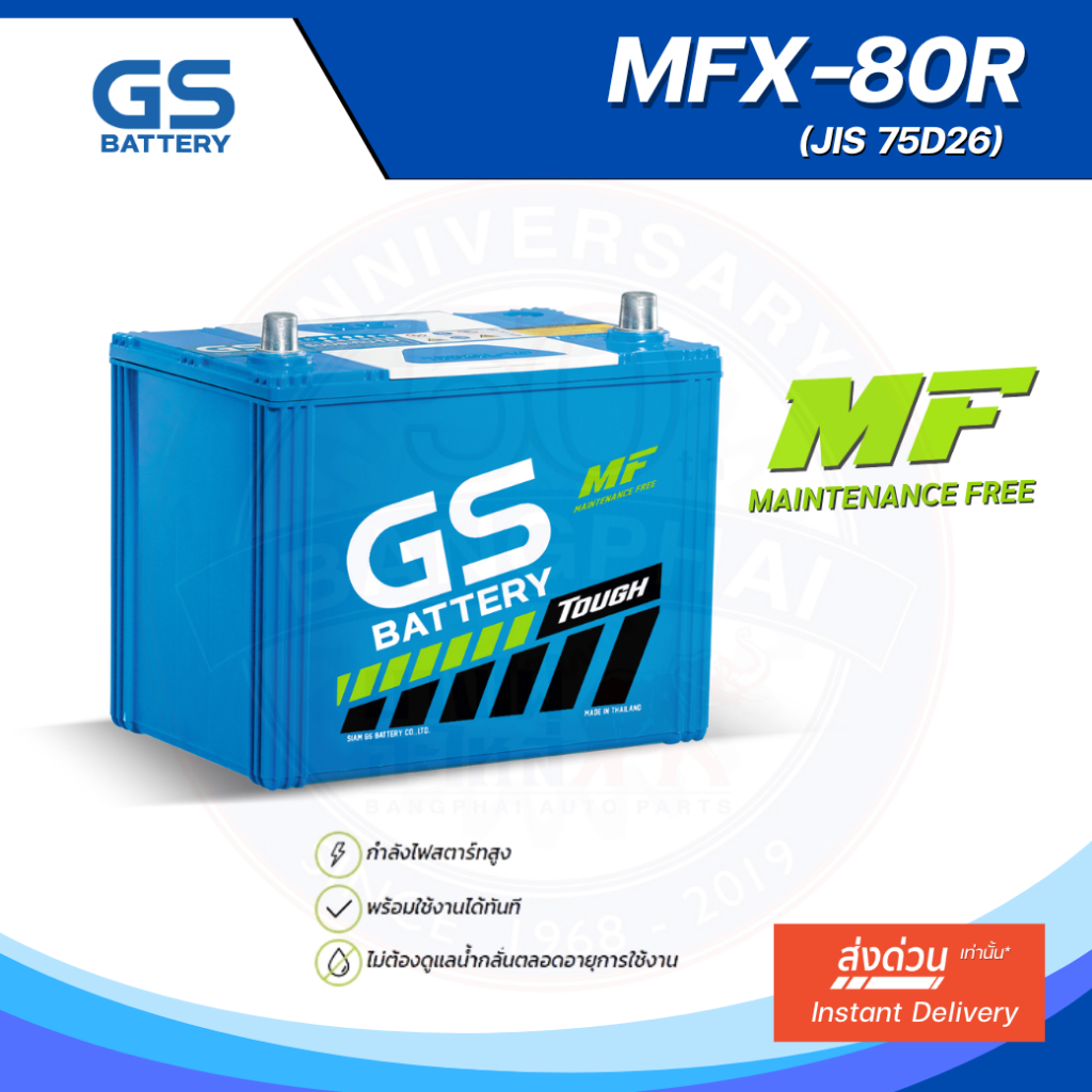 MFX-80R แบตเตอรี่รถยนต์ GS BATTERY 75Amp. (JIS 75D26) : MFX ชนิดพร้อมใช้งาน ไม่ต้องเติมน้ำกลั่น [แบต
