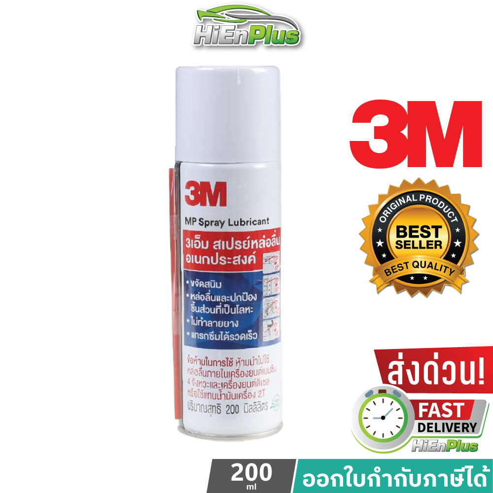 3M Multi-Purpose Lubricant Spray ผลิตภัณฑ์หล่อลื่นอเนกประสงค์ 400ML และ 200ML