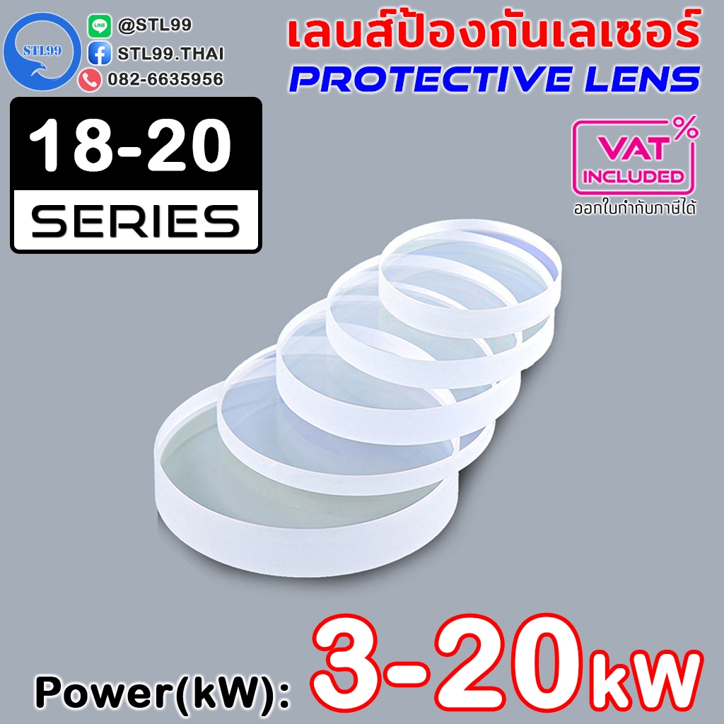 เลนส์ป้องกัน D18 D20 Series เครื่องเชื่อมเลเซอร์ เคลือบควอตซ์สองด้าน Fused Silica Protection Protective lens