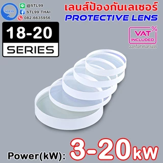 เลนส์ป้องกัน D18 D20 Series เครื่องเชื่อมเลเซอร์ เคลือบควอตซ์สองด้าน Fused Silica Protection Protective lens