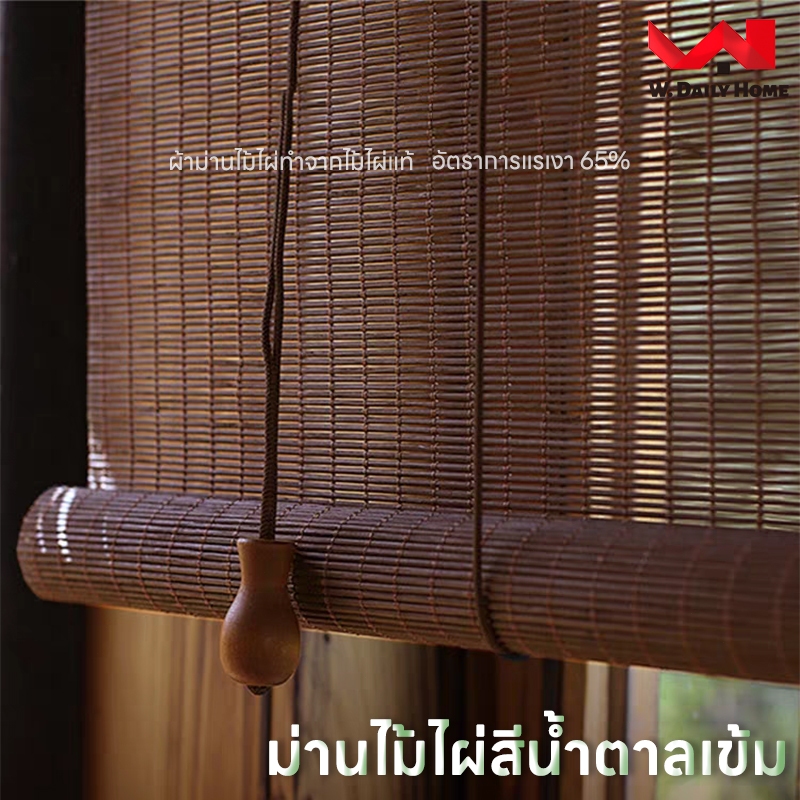 มู่ลี่ไม้ไผ่ มู่ลี่ไม้ กว้าง*สูงปล่อยลงมาม่านมู่ลี่บังแดด มู่ลี่ตกแต่งบ้าน ตกแต่งร้าน  สามารถปรับขึ้นลงได้