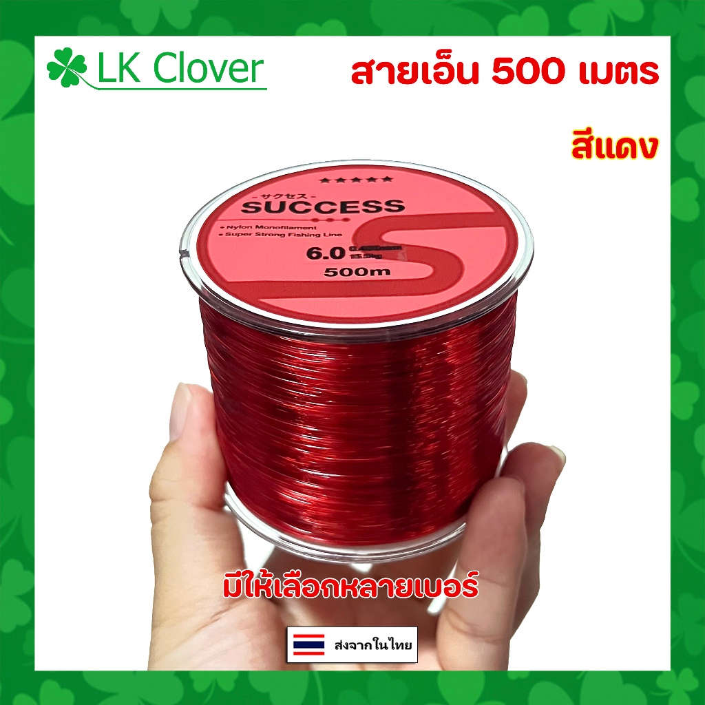 สายเอ็นตกปลา สายเอ็น สีแดง เหนียว ทน ยาว 500 เมตร สายไนล่อน Nylon สายโมโน (ร้านคนไทย ส่งไว ราคาส่ง) [ Blue Fishing ]