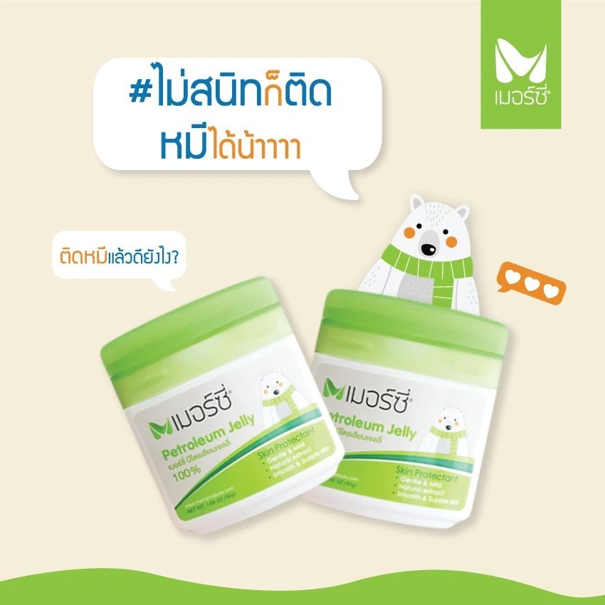 Merci Petroliem jelly 50g เมอร์ซี่ ปิโตรเลี่ยม เจลลี่ - รูปที่ 2