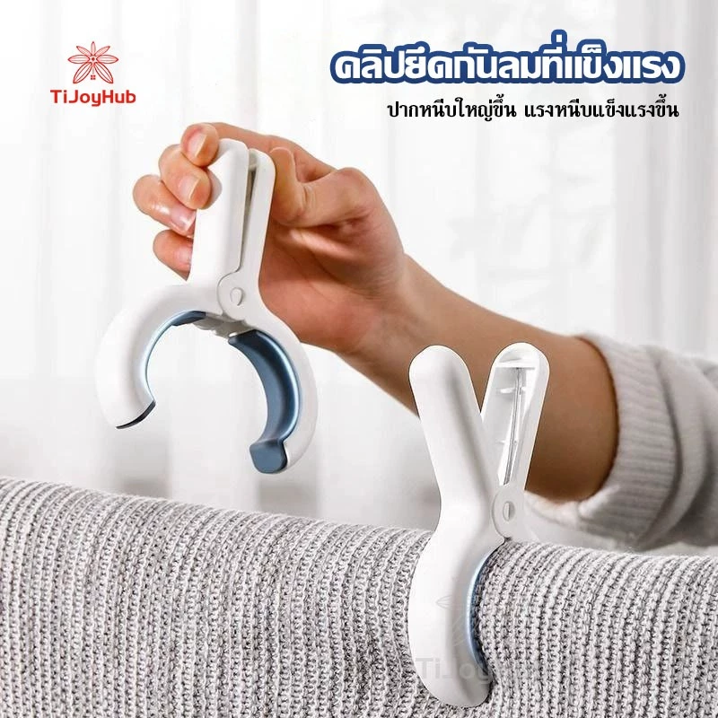 ที่หนีบผ้า พลาสติก คลิปหนีบผ้า ตัวหนีบผ้า กิ๊ฟหนีบผ้า กิ๊บหนีบผ้า กิ๊บหนีบผ้าตัวใหญ่ ที่หนีบ ผ้าห่ม คลิปกันลม กันลื่น