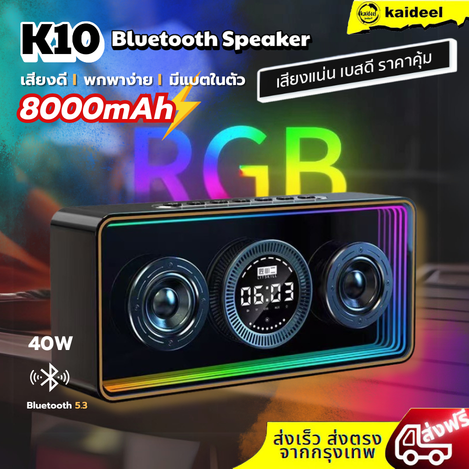 ลำโพงบลูทูธ K10 บลูทูธ 5.3 รองรับบลูทูธ พร้อมไฟ RGB ลำโพงบลูทูธไร้สาย Wireless Bluetooth Speaker