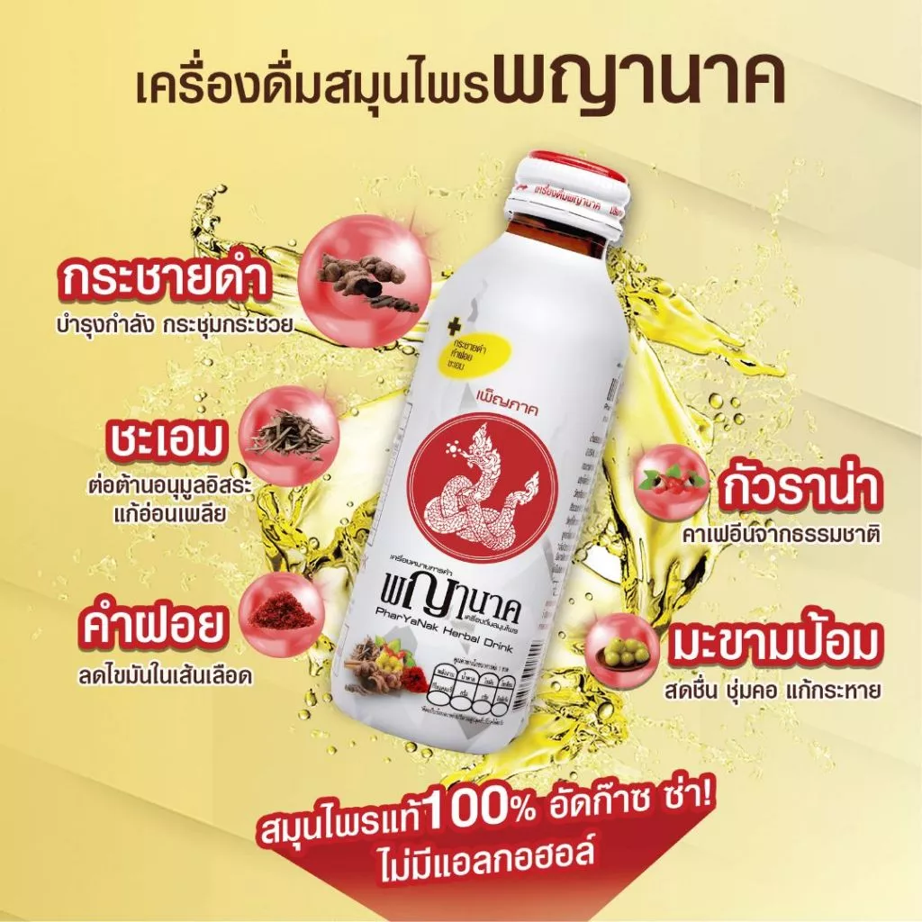 เครื่องดื่มสมุนไพรพญานาค กระชายดำ สูตรหวานน้อย 150ml แพ็ค 24 ขวด thumbnail 3
