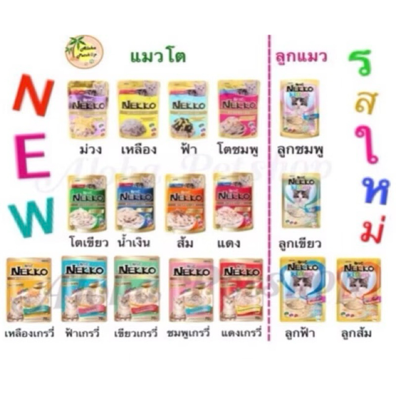 คละรสพร้อมส่งทั้งใหม่&เก่า แบบโหล(12ซอง) มีรสใหม่ได้นะคะ Nekkoจัดไปค่ะ