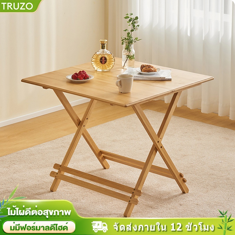 TRUZOโต๊ะไม้พับได้ โต๊ะกับข้าว โต๊ะอาหารพับสำหรับครอบครัว ไม่ต้องประกอบ ประหยัดพื้นที่ ทำโดยไม้ไผ่ธร