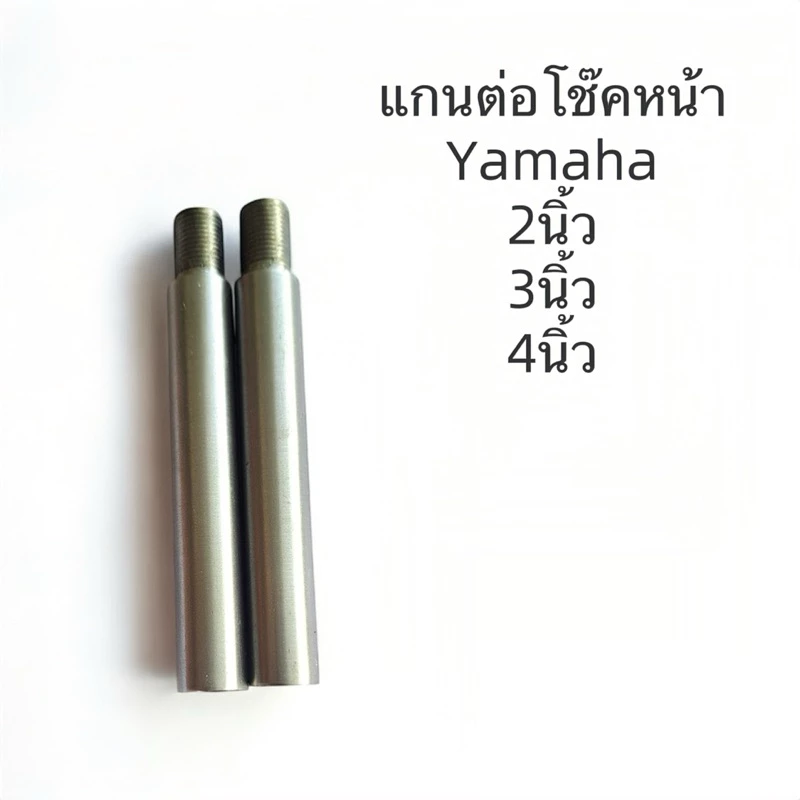 ข้อต่อโช๊คหน้า ต่อในเเกนโช๊ค YAMAHA ยกสูงโช๊คหน้า SPARK,FINN, Mio, Fino, TTX, AEROX, Exiter JR120/ SUZUKIราคาต่คู่