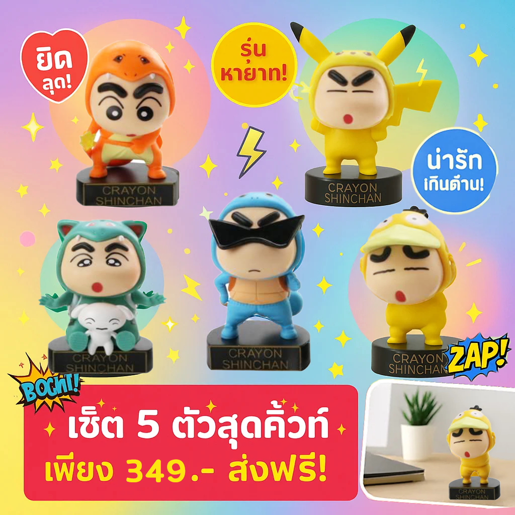Crayon Shin-Chan โมเดล คอสเพลย์ ชินจัง 5 แบบ Pokemon ของสะสม ของขวัญวันเกิด