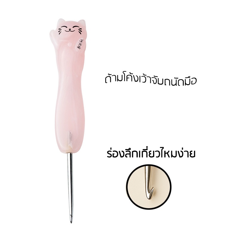 โครเชต์แมวเหมียว ด้ามเรซิ่น จับถนัดมือ พร้อมส่ง