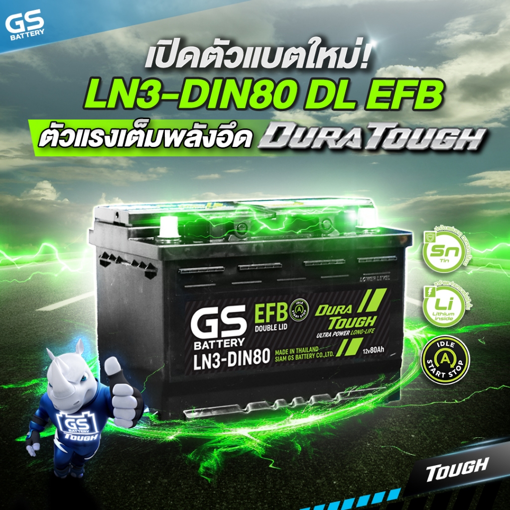 แบตเตอรี่ยี่ห้อ GS รุ่น LN3-DIN80 (ส่งด่วนได้รับสินค้าวันนี้) 12V 80AH (MAINTENANCE FREE)