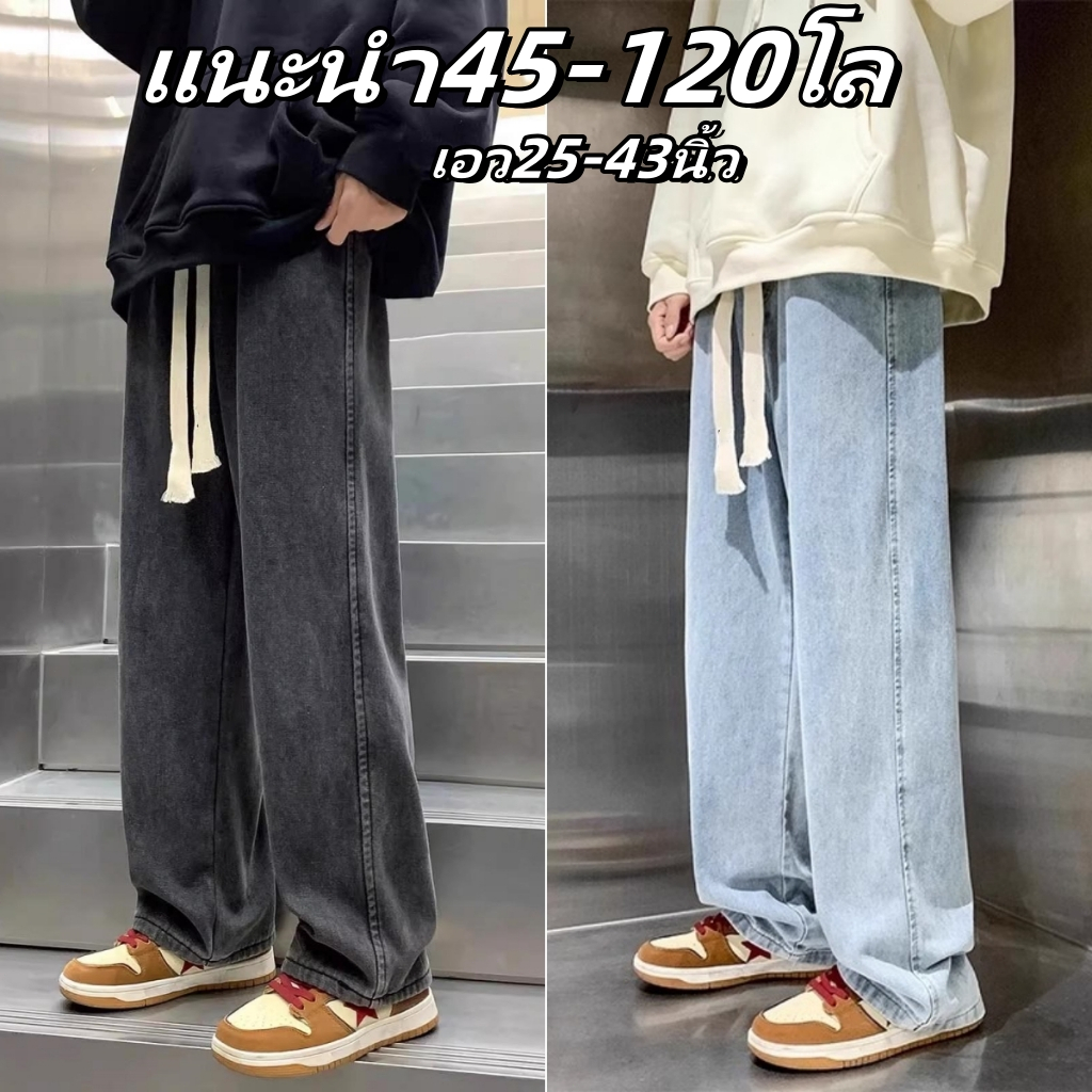 จัดส่งรวดเร็ว กางเกงยีนส์ผู้ชาย ชุดคนอ้วน 45-145KG ยีนส์ขากระบอก ทรงหลวม กางเกงเอวยางยืด ใส่สบาย สีพื้น สไตล์เกาหลี