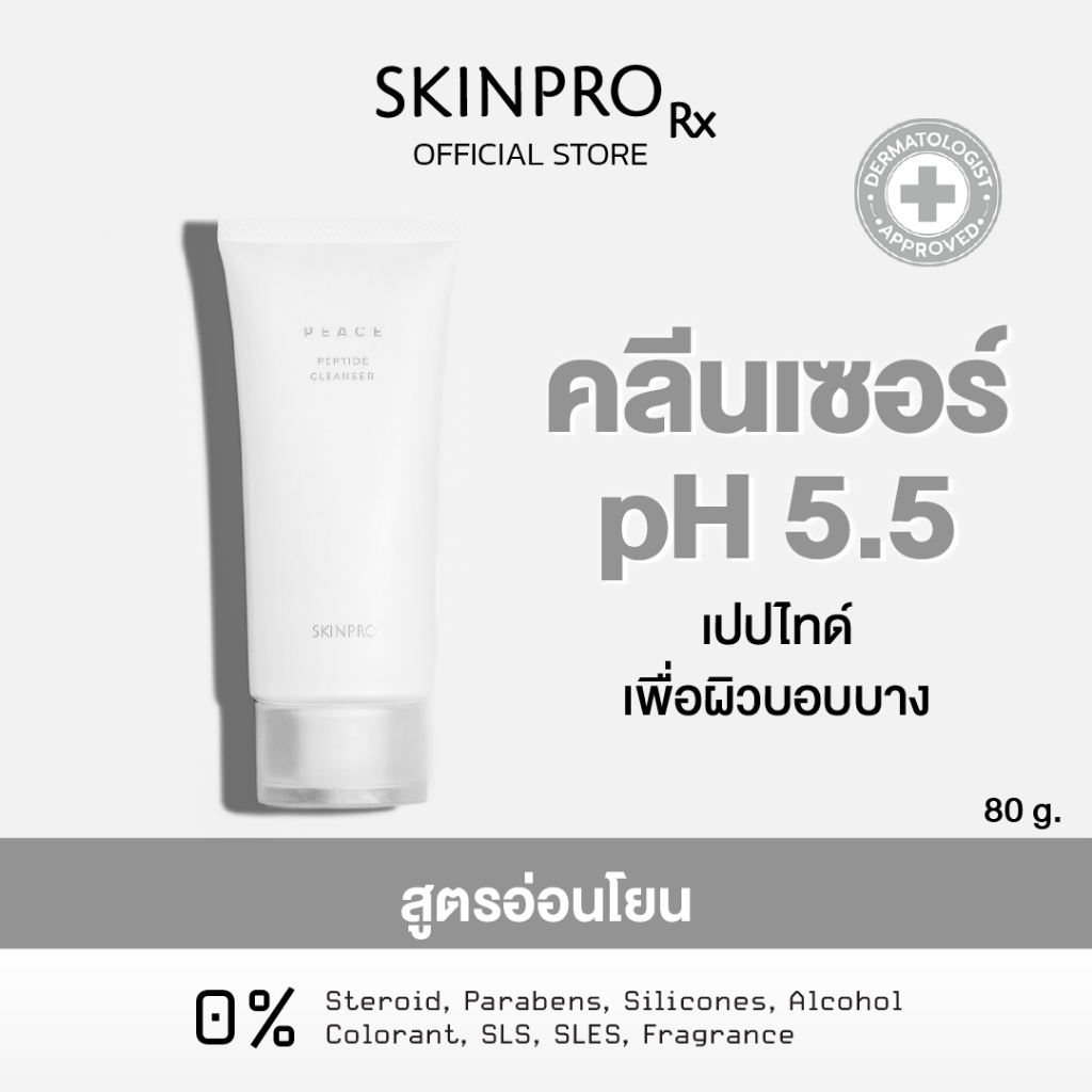 SKINPRO Peptide Cleanser คลีนเซอร์ pH 5.5 เปปไทด์ จากเมล็ดมะรุม 80 g.