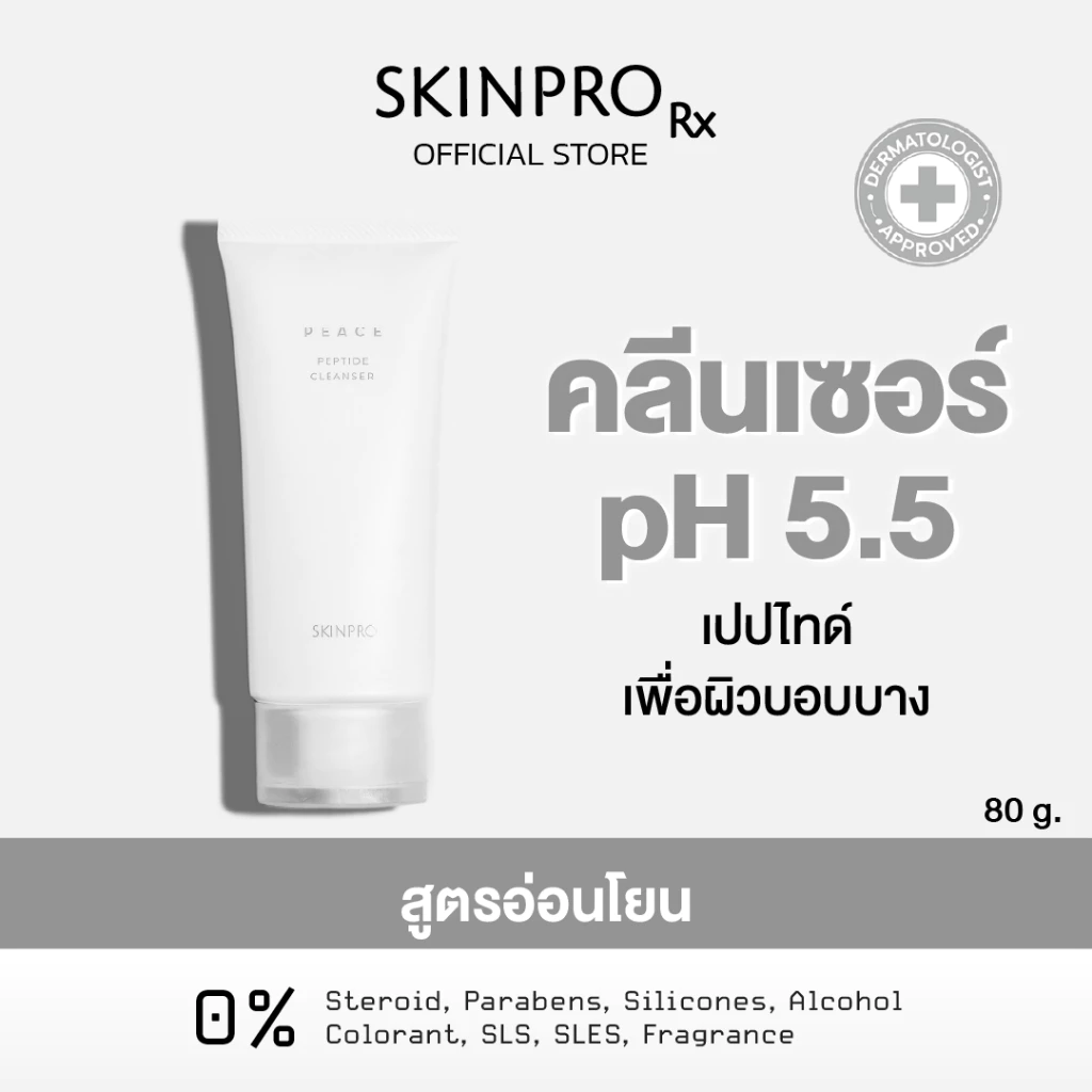 SKINPRO Peptide Cleanser คลีนเซอร์ pH 5.5 เปปไทด์ จากเมล็ดมะรุม 80 g.