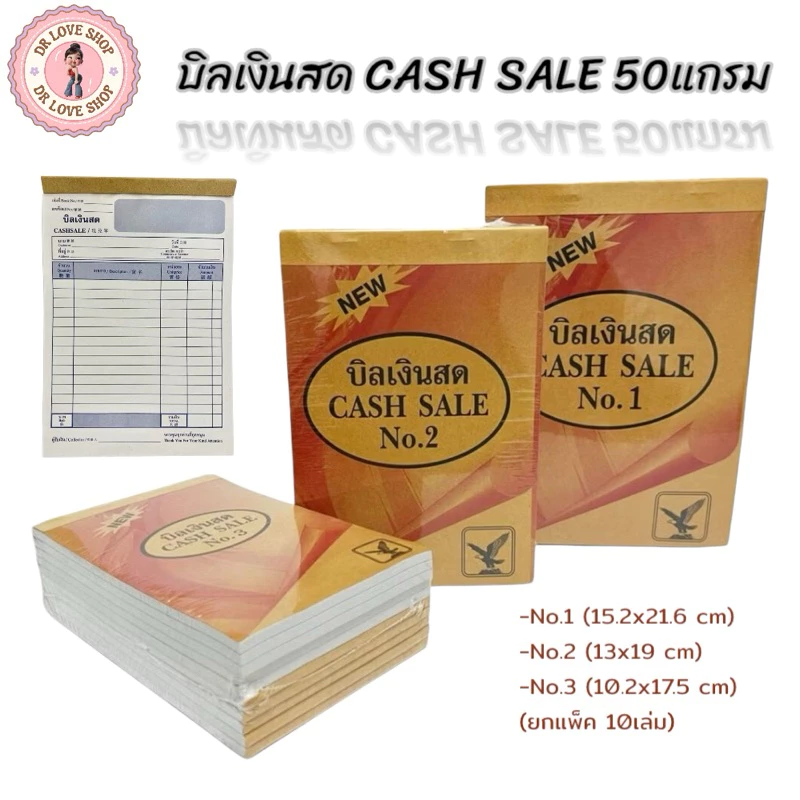 บิล บิลเงินสด CASH SALE 50แกรม บิลเงินสด 28ชุด 2ชั้น/เล่ม (ยกแพ็ค)