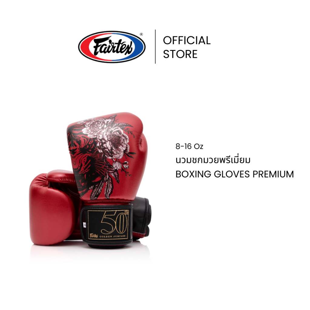 Fairtex นวมชกมวย BGV Premium Golden Jubilee นวมมวยไทย น้ำหนักเบา พร้อมกระเป๋าไนลอน สำหรับซ้อมหรือแข่ง | Boxing Gloves