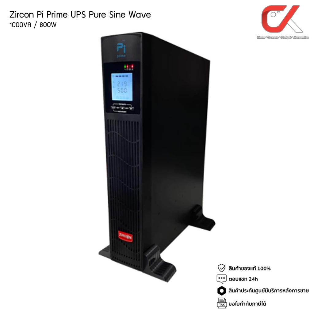 Zircon Pi-Prime Series 1000VA/800W UPS เครื่องสำรองไฟ