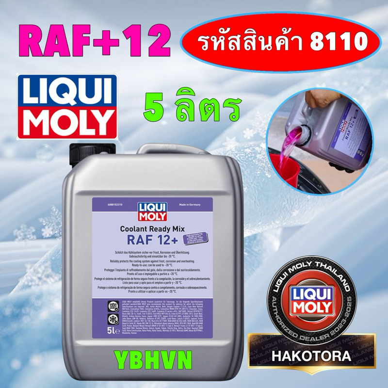 HAKOTORA น้ำยาหล่อเย็น 5ลิตร LIQUI MOLY COOLANT READY MIX RAF 12 + แบบพร้อมใช้งาน น้ำสีชมพู รหัส 8110