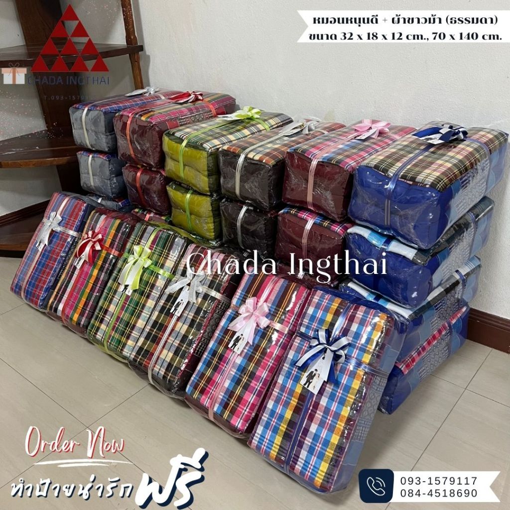 หมอนหนุนดี+ผ้าขาวม้า (ธรรมดา) 1-5 ชุด ติดโบว์ทำป้ายฟรี