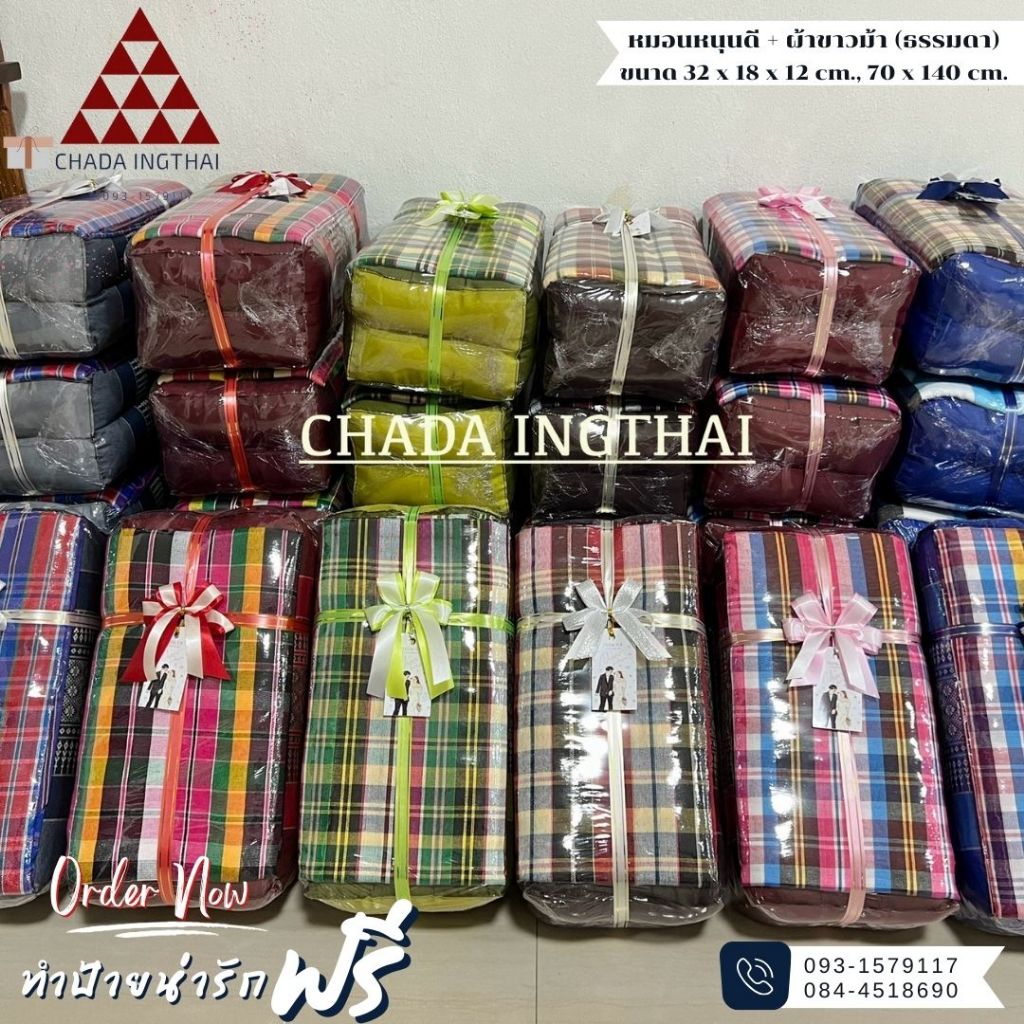 หมอนหนุนดี+ผ้าขาวม้า (ธรรมดา) 1-5 ชุด ติดโบว์ทำป้ายฟรี