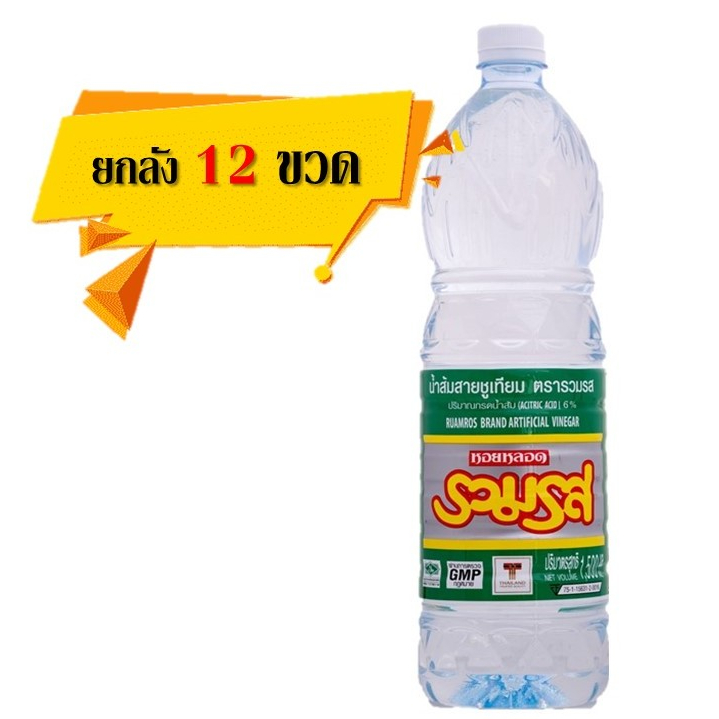 [ยกลัง 12 ขวด] น้ำส้มสายชู ตรารวมรส PET 1500 มล