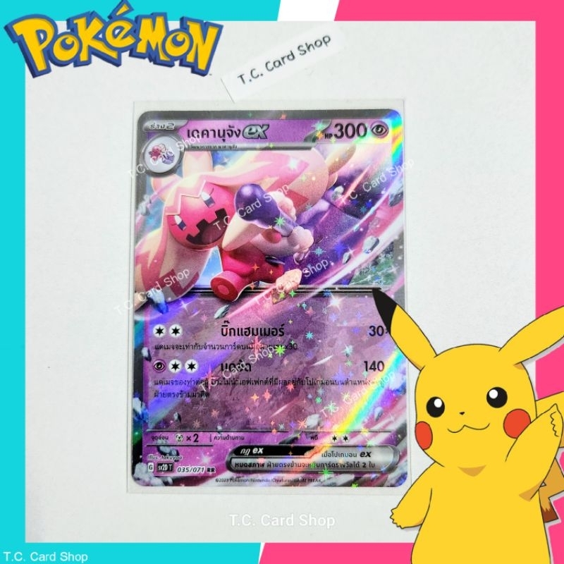 เดคานุจัง ex RR ฟอยล์ (sv20t) การ์ดโปเกมอนร่าง 2 - Pokemon Trading Card Game