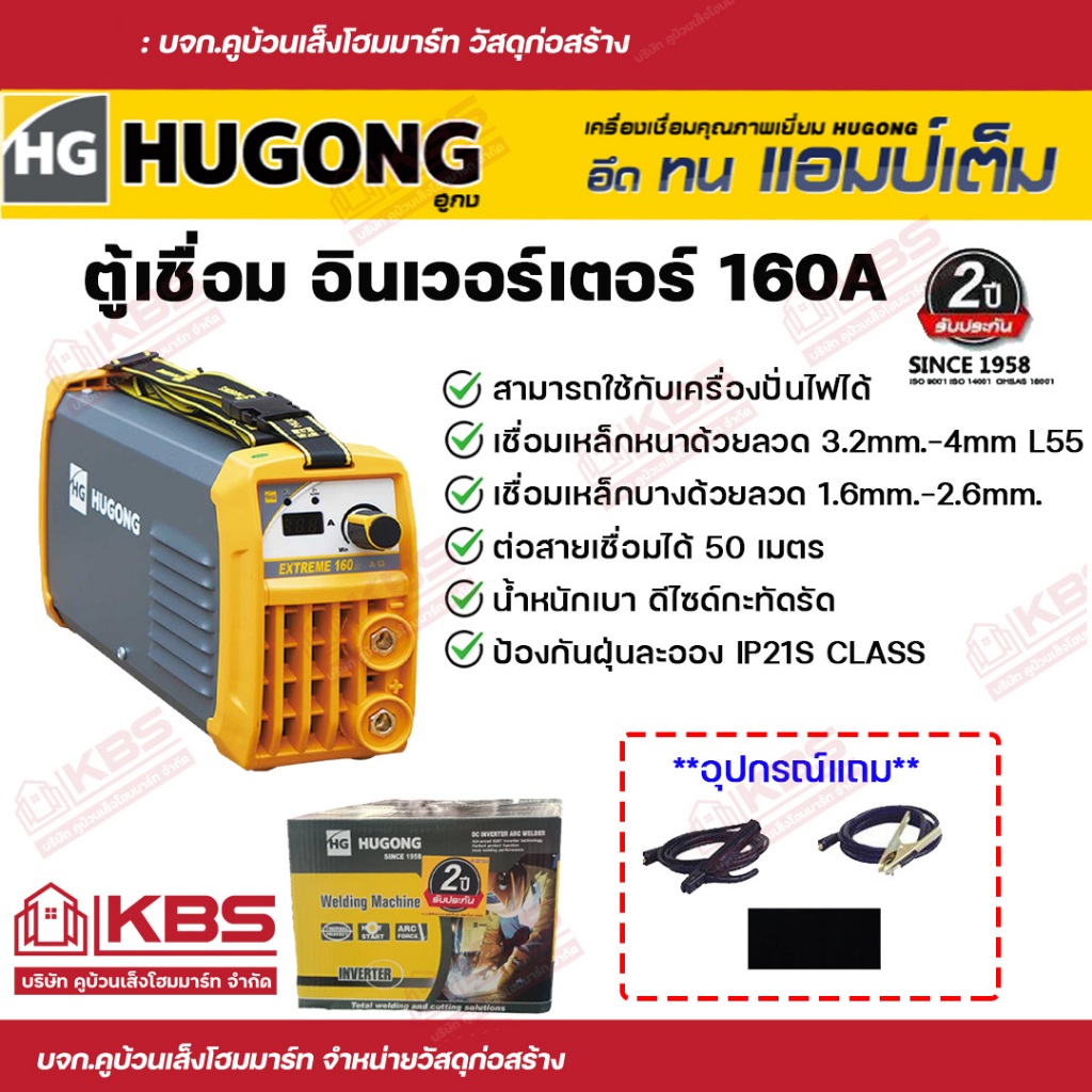 ตู้เชื่อม เครื่องเชื่อม HUGONG INVERTER EXTREME 160 mini ตู้เชื่อมอินเวอร์เตอร์ เครื่องเชื่อมไฟฟ้า ต