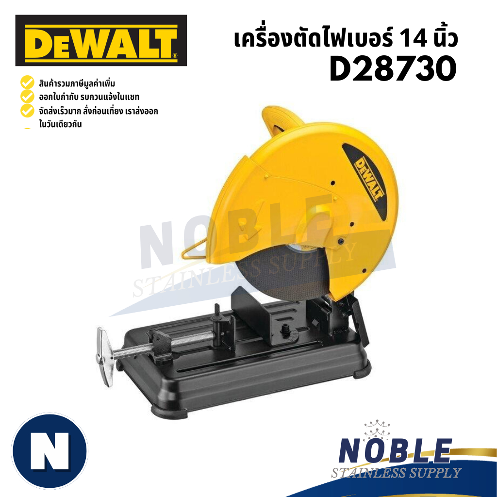 เครื่องตัดไฟเบอร์ 14 นิ้ว 2300 วัตต์ DEWALT D28730
