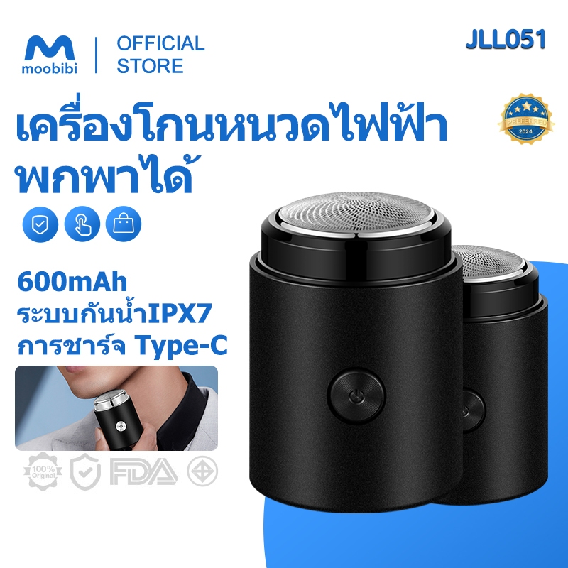 Moobibi Mini Shaver เครื่องโกนหนวดไฟฟ้า เครื่องโกนหนวด รุ่นพกพา IPX7 ใช้เปียกและแห้ง แบบชาร์จไฟ พกพาสะดวก