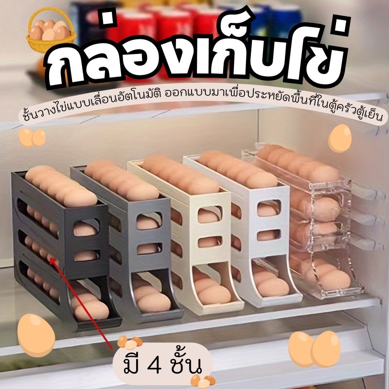 กล่องเก็บไข่ แบบสไลด์ 4ชั้น ประหยัดพื้นที่ และทำความสะอาดง่าย บรรจุไข่ได้ถึง 30 ฟอง  G0132