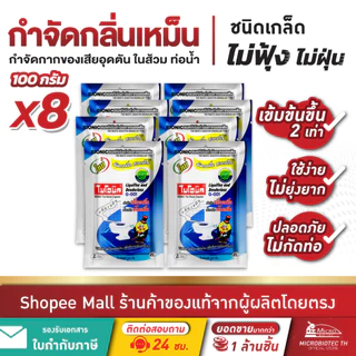 [แพ็กสุดคุ้ม] BIONIC G-001 แก้ส้วมตัน แก้ท่อตัน กำจัดกลิ่นเหม็น กลิ่นห้องน้ำ ชนิดเกล็ด ขนาด 100 กรัม