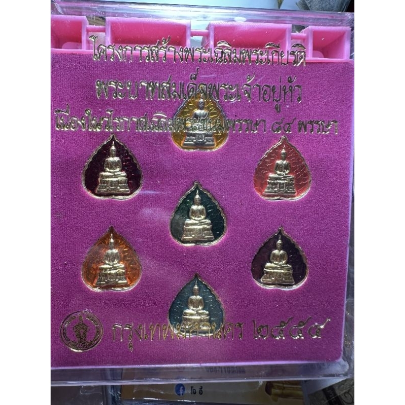 พระเฉลิมพระเกียรติพระบาทสมเด็จพระเจ้าอยู่หัวครบ84พรรษารัชการณ์ที่9