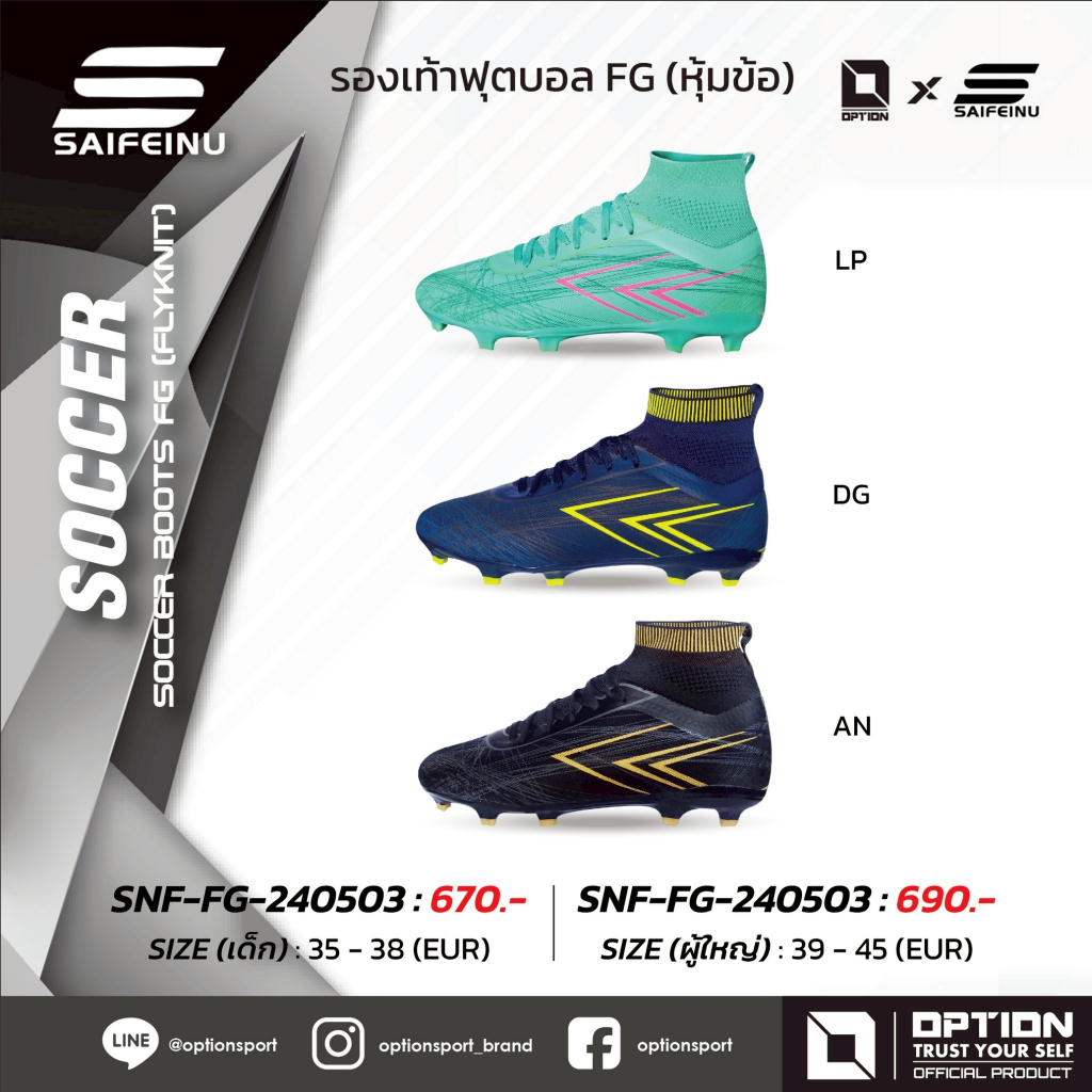 SAIFEINU SOCCER BOOTS FG รองเท้าฟุตบอล SNF-FG-240503 (เด็ก,ผู้ใหญ่)