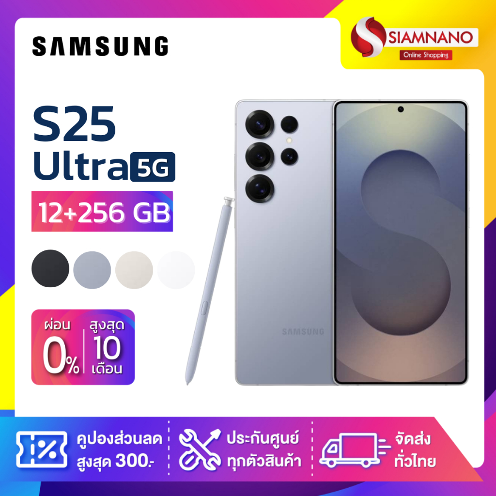 มือถือ Samsung S25 Ultra 5G ความจุ 12+256GB (รับประกัน 1 ปี)