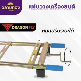 แท่นวางเครื่องยนต์ เครื่องพ่นยา เครื่องสูบน้ำ แท่นวางเครื่อง ชุบทองเหลือง น้ำหนักเบา ZZH-0002