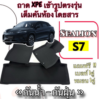 ชุดถาด XPE + TPE กันน้ำ 📍  พรมปูพื้นรถยนต์ ⭕️ BYD Sealion 7 …