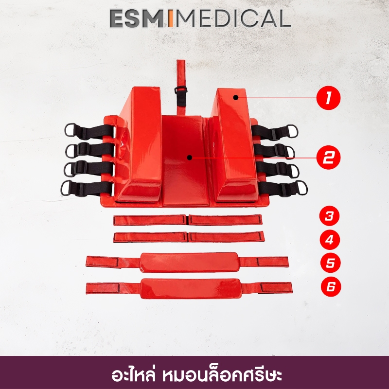 อะไหล่ : หมอนล็อคศรีษะ Head Immobilizer