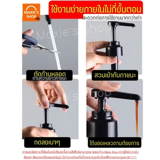 🔥ส่งฟรี🔥หัวปั๊มไซรัป แบบเกลียว Wanna แถมฟรี!ก้านหลอด1ชิ้น! หัวปั๊มซอส หัวปั๊มน้ำหวาน หัวปั้มไซรัป หัวปั๊มน้ำเชื่อม